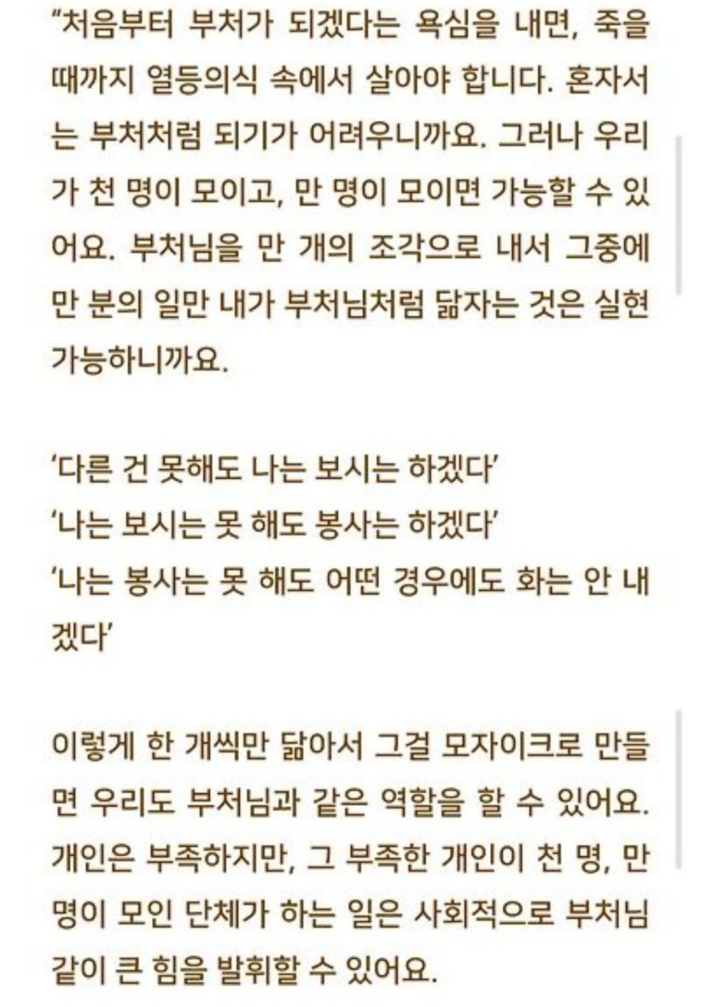 법륜스님 좋았던 띵언 말해보는 달글 | 인스티즈