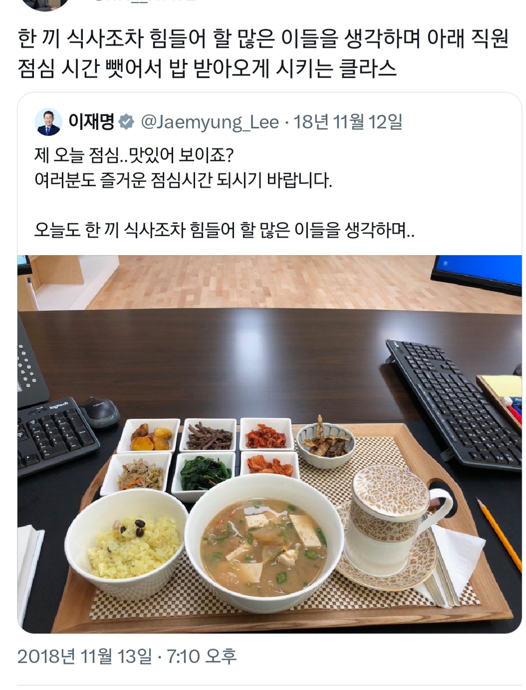 경기도지사때 평범한 식사 사진 올렸다가 갑분 욕 먹은 이재명 | 인스티즈