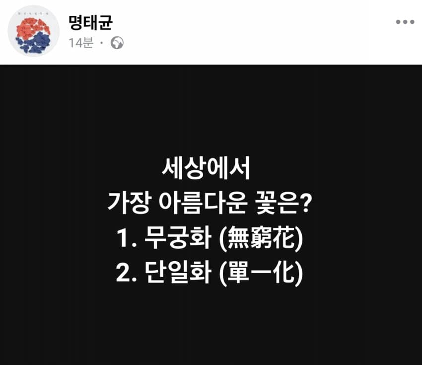 명태 마누라: 울 남편이 준석이 크게 터트릴거 있대!! | 인스티즈