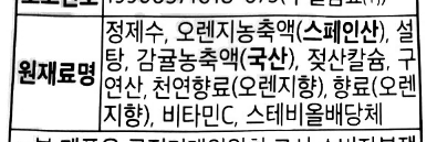 우리나라 오렌지 주스 오렌지 함량 개에바임 | 인스티즈