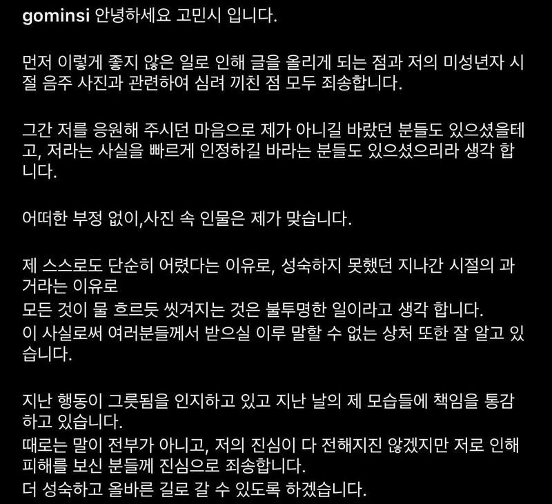 이미 17살때 음주논란으로 사과문까지 쓴 배우 고민시 | 인스티즈