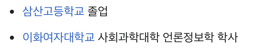 살코남들이 민주당의원들 포함 진보진영 인사들 하도 무시하고 학력 대라고 쌩난리를 치길래 궁금해서 대강 학력 무작위로 찾아봄 | 인스티즈