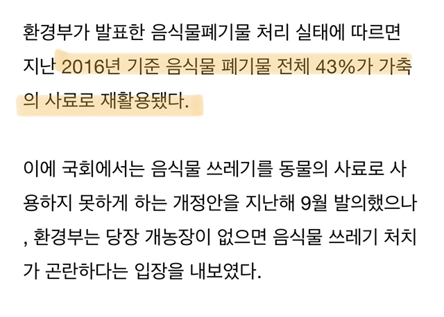  우리나라 음식쓰레기의 43%가 재활용 되는 곳