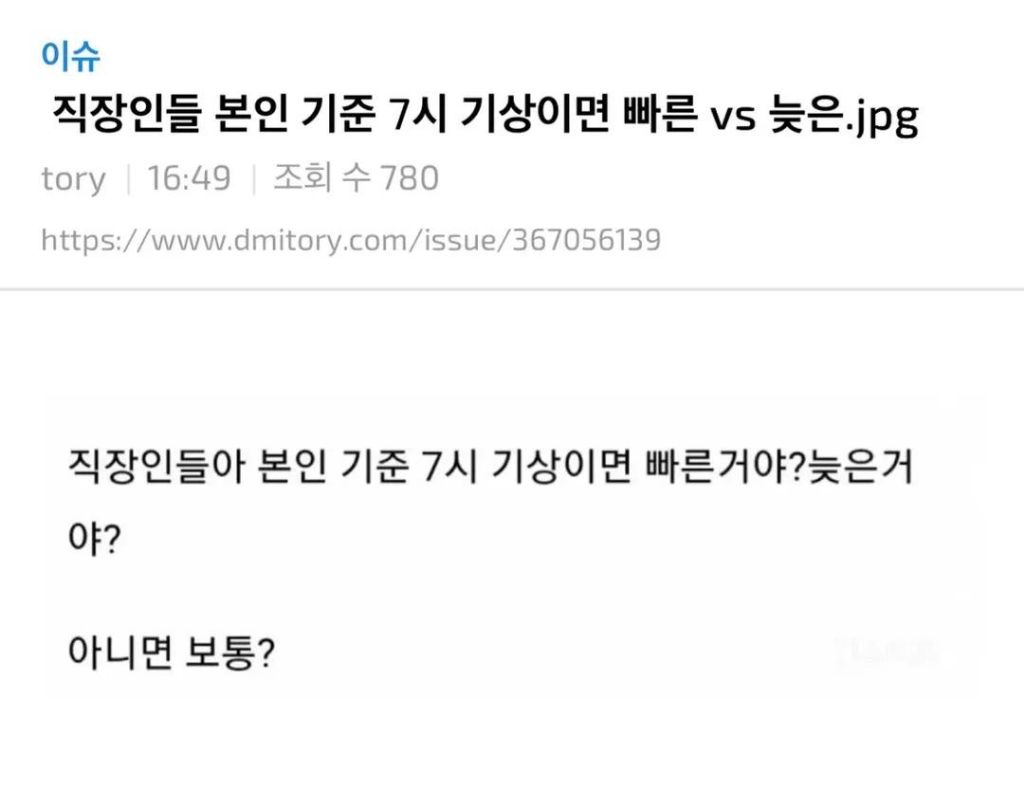  직장인들 본인 기준 7시 기상이면 빠른vs늦은