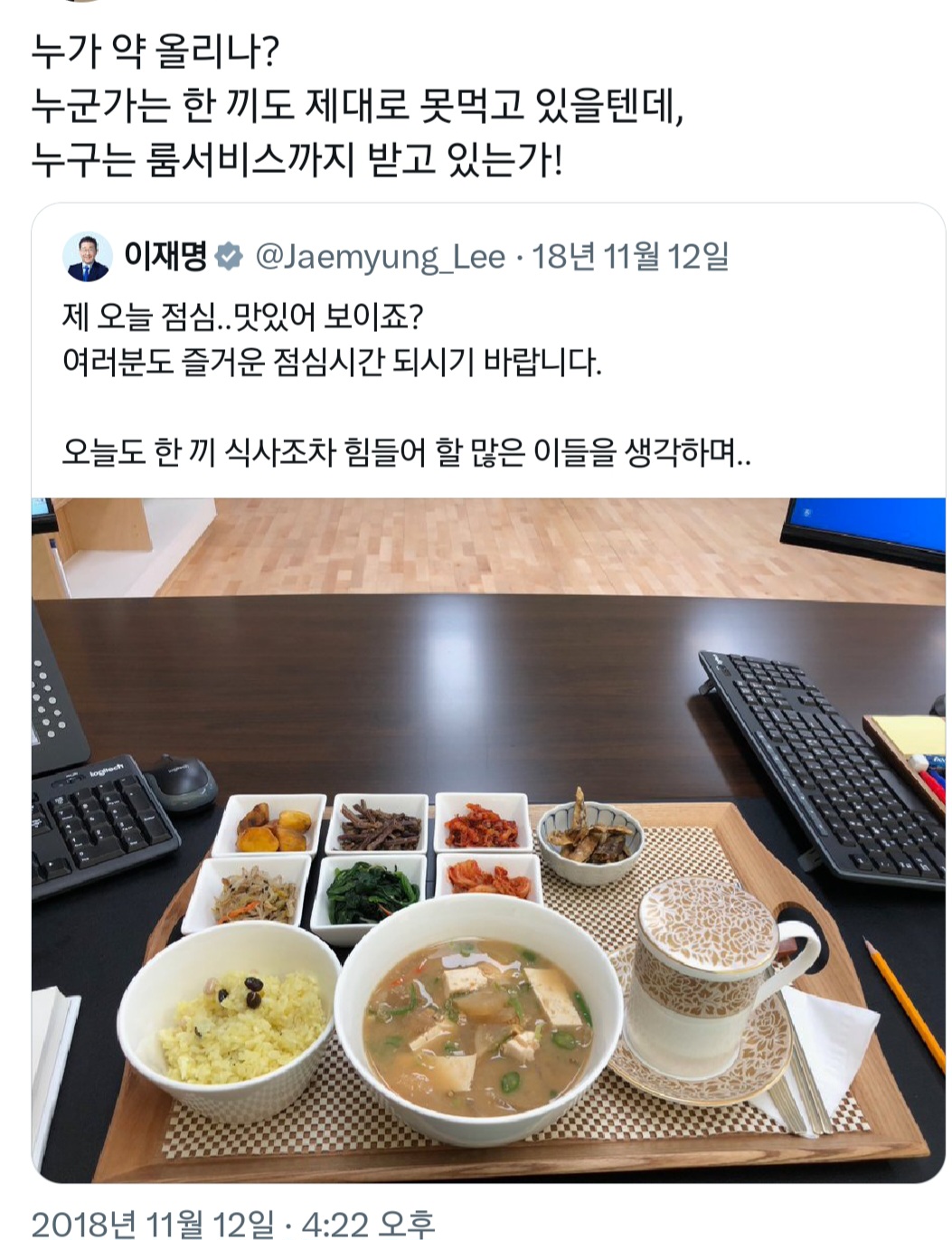경기도지사때 평범한 식사 사진 올렸다가 갑분 욕 먹은 이재명 | 인스티즈