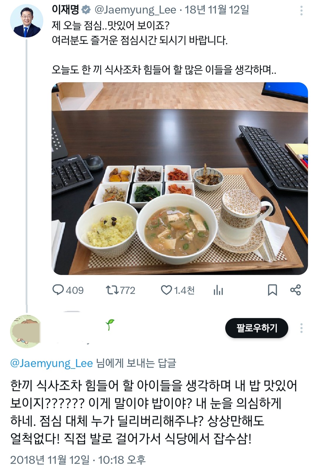 경기도지사때 평범한 식사 사진 올렸다가 갑분 욕 먹은 이재명 | 인스티즈