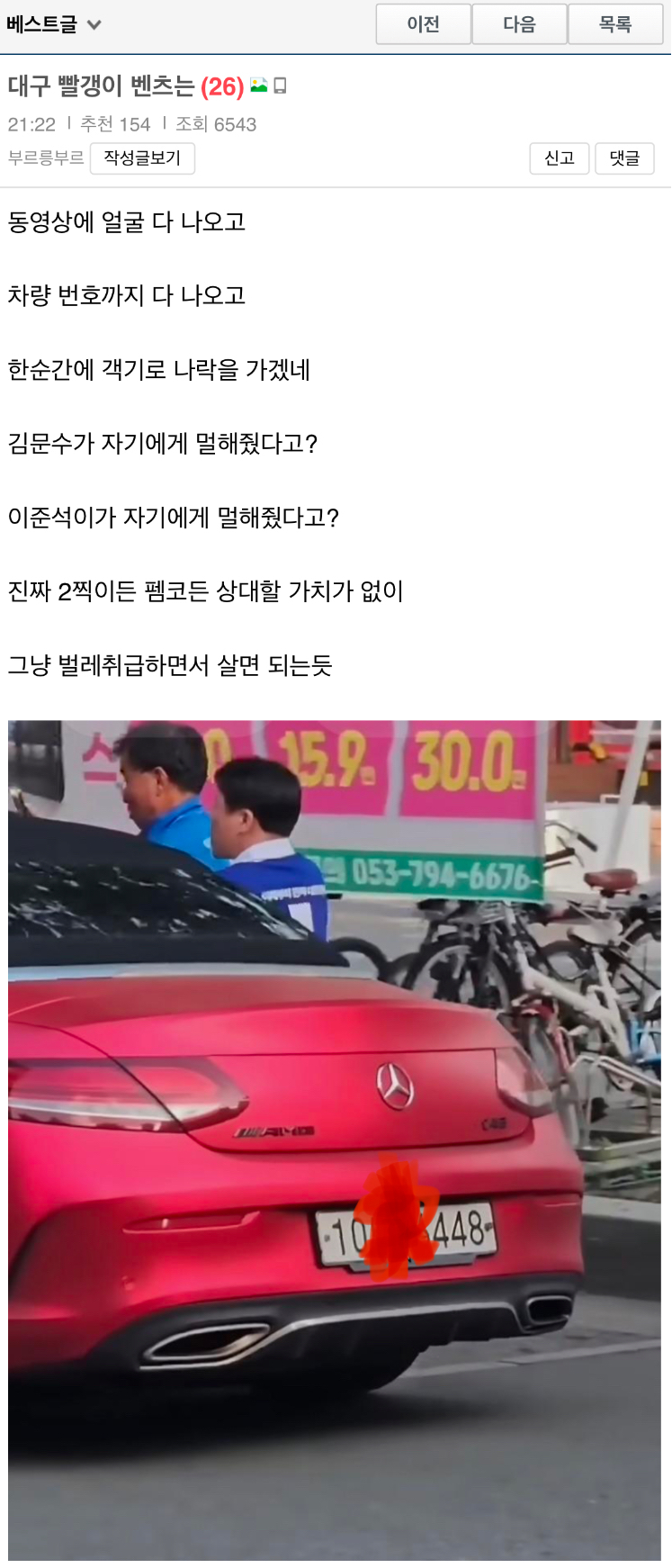   보배드림 대구유세 방해꾼 신상조사 들어감