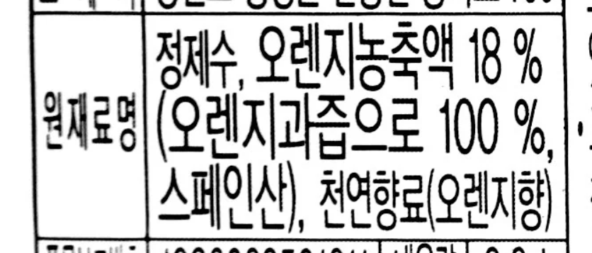 우리나라 오렌지 주스 오렌지 함량 개에바임 | 인스티즈