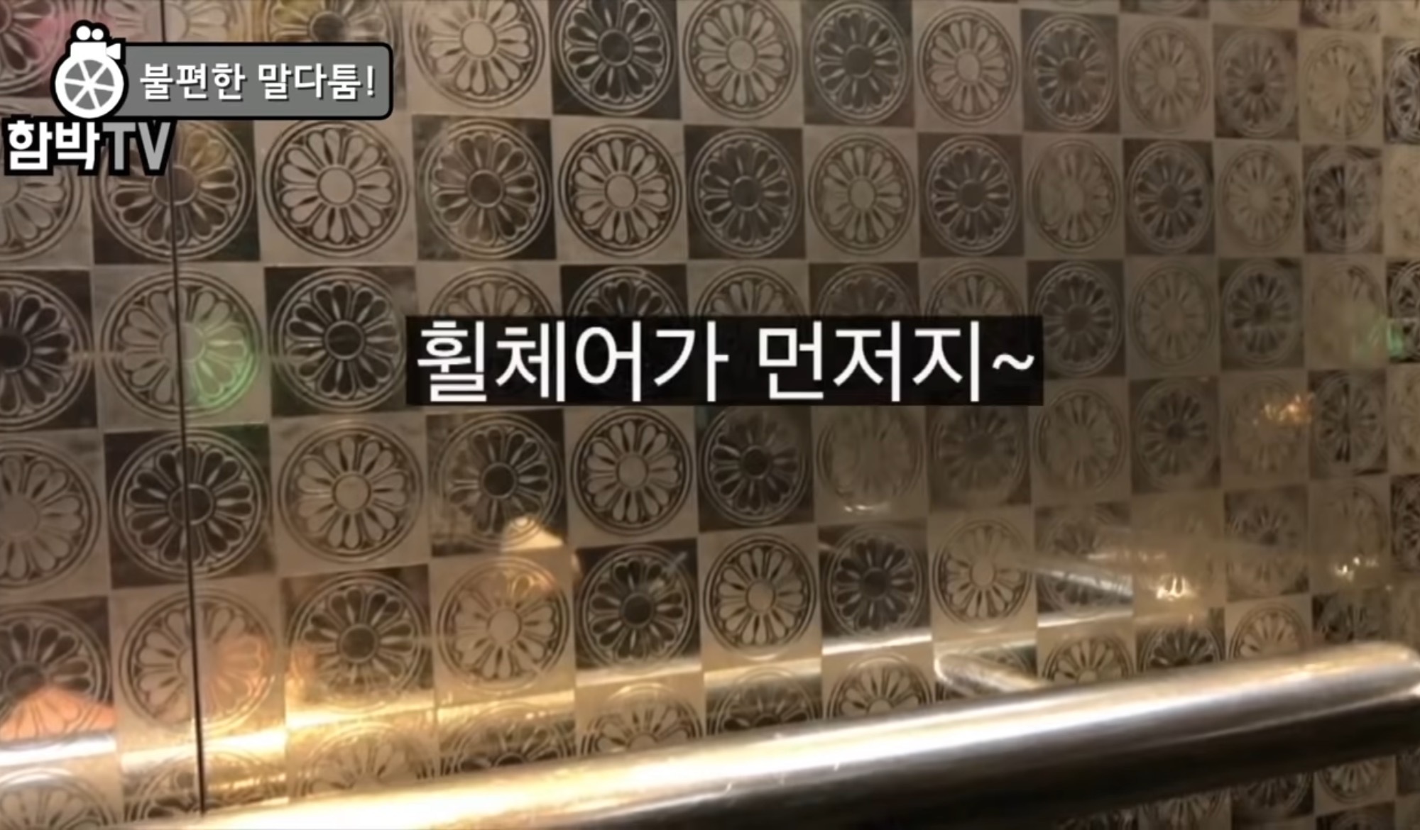 한국에서 휠체어탄 사람이 엘레베이터를 탈때 시민들 반응 | 인스티즈