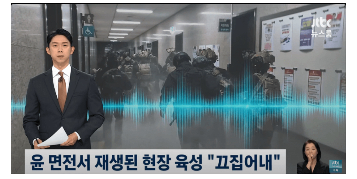  윤석열 면전서 재생된 육성 끄집어내”2