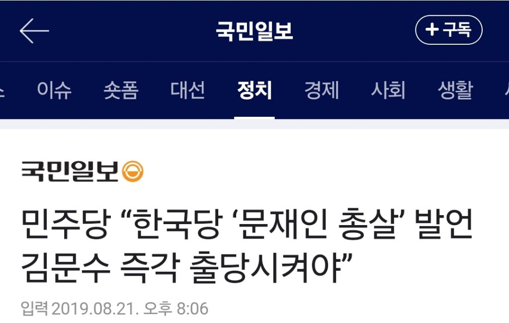 김문수, 문 대통령에 "정신이상자” 막말 논란 | 인스티즈