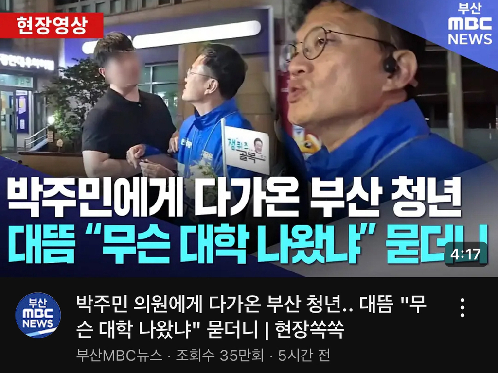  박주민 의원에게 대학 어디 나왔냐는 20대 한국남성