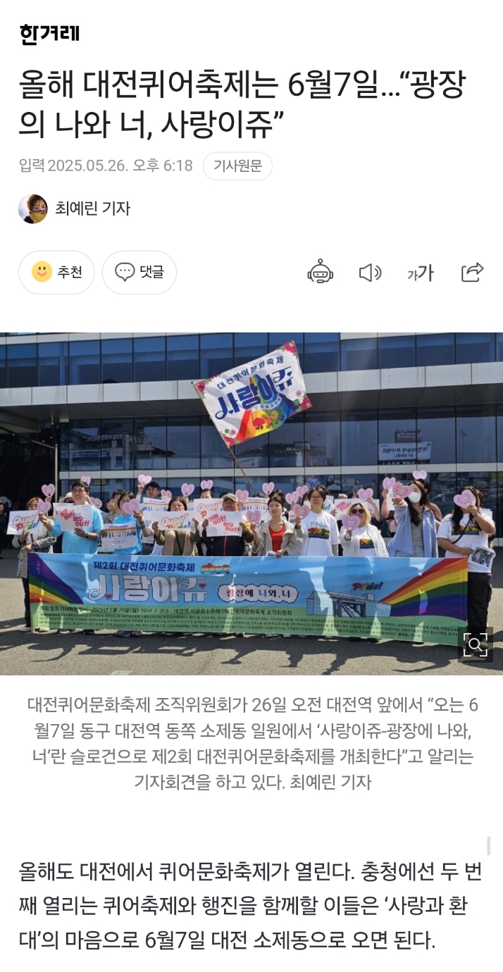 올해 대전퀴어축제는 6월7일…"광장의 나와 너, 사랑이쥬” | 인스티즈