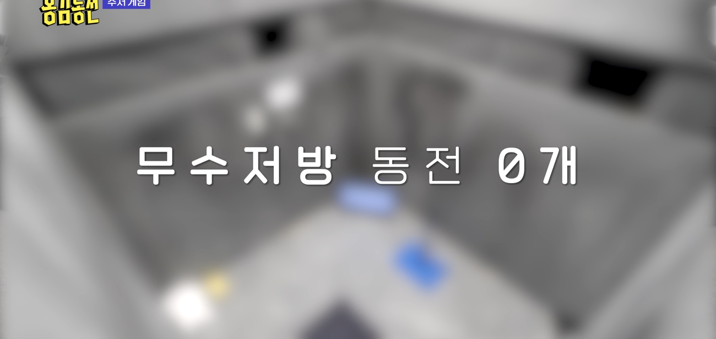 너무 현실적이라 현타온다는 반응 많은 예능 에피..jpg | 인스티즈