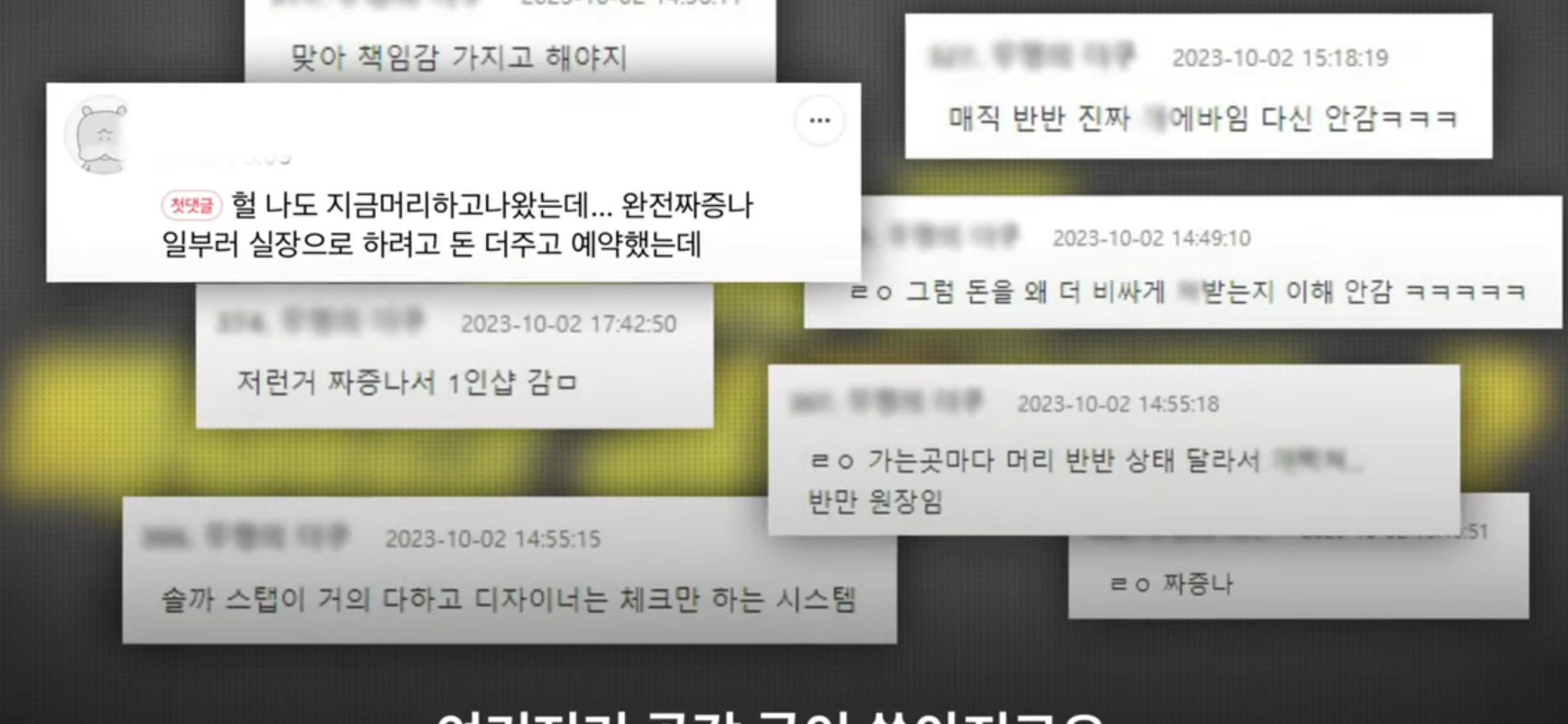 미용실 원장요금 냈는데, 시술은 보조직원이?💇🏻♀️ 괜찮을까? | 인스티즈