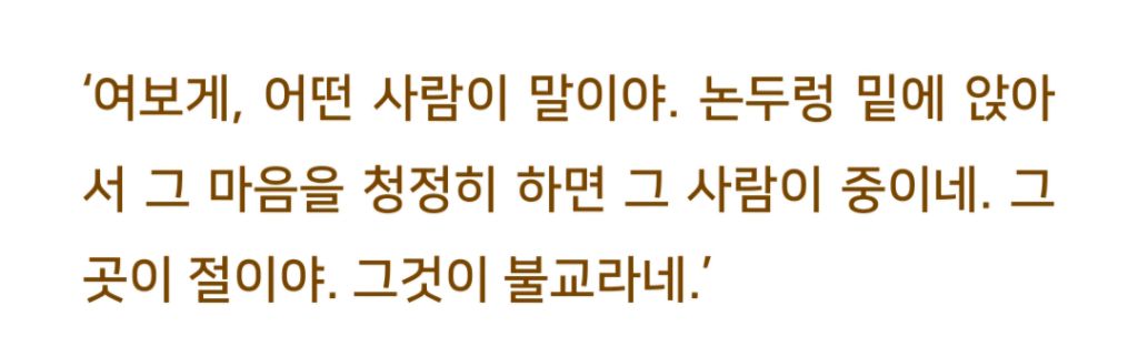 법륜스님 좋았던 띵언 말해보는 달글 | 인스티즈