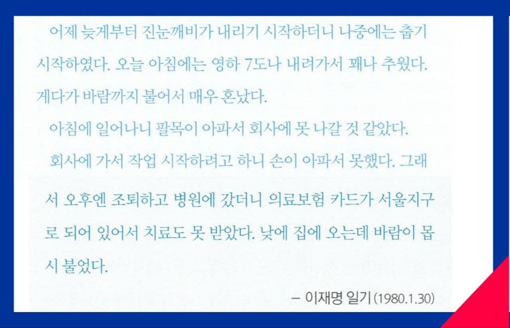 박수현 의원 페북에 올라온 이재명의 일기들 | 인스티즈