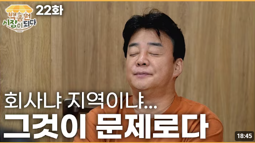  백종원 유튜브 영상중 썸네일이 가장 가식적이라는 썸네일
