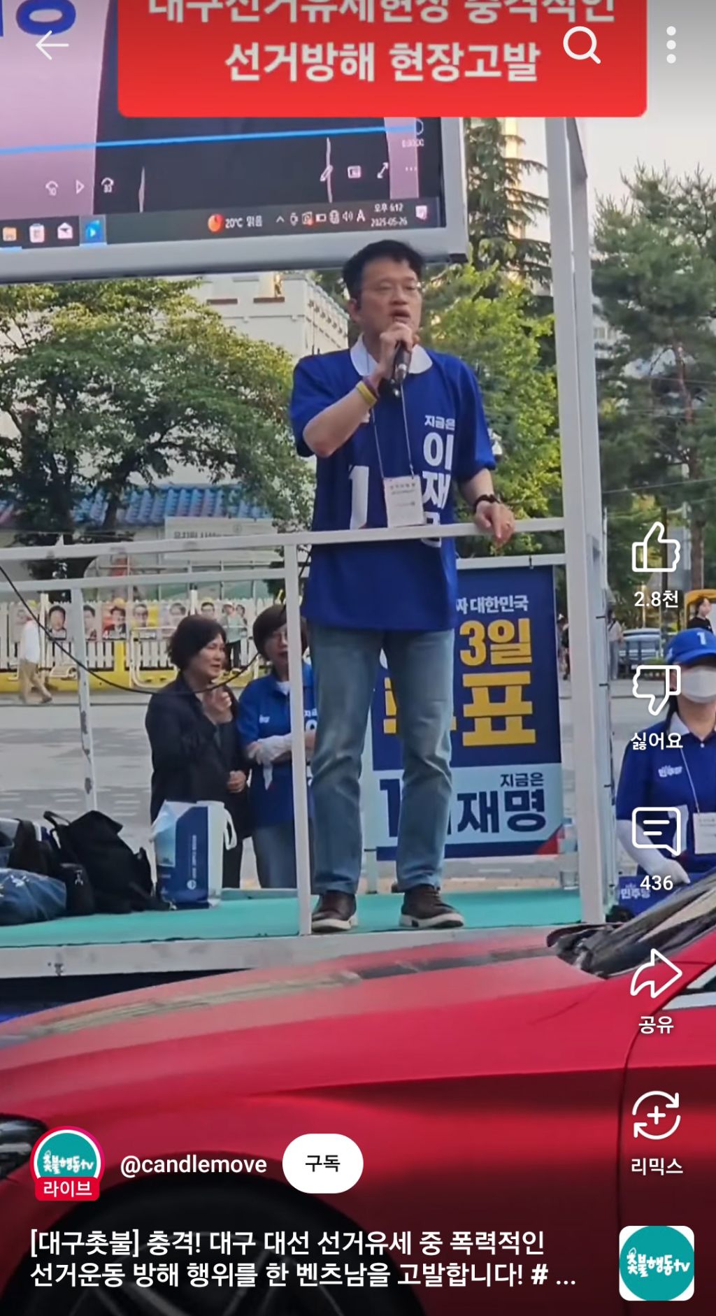 대구서 선거유세 중에 박주민 의원 방해 받음 | 인스티즈