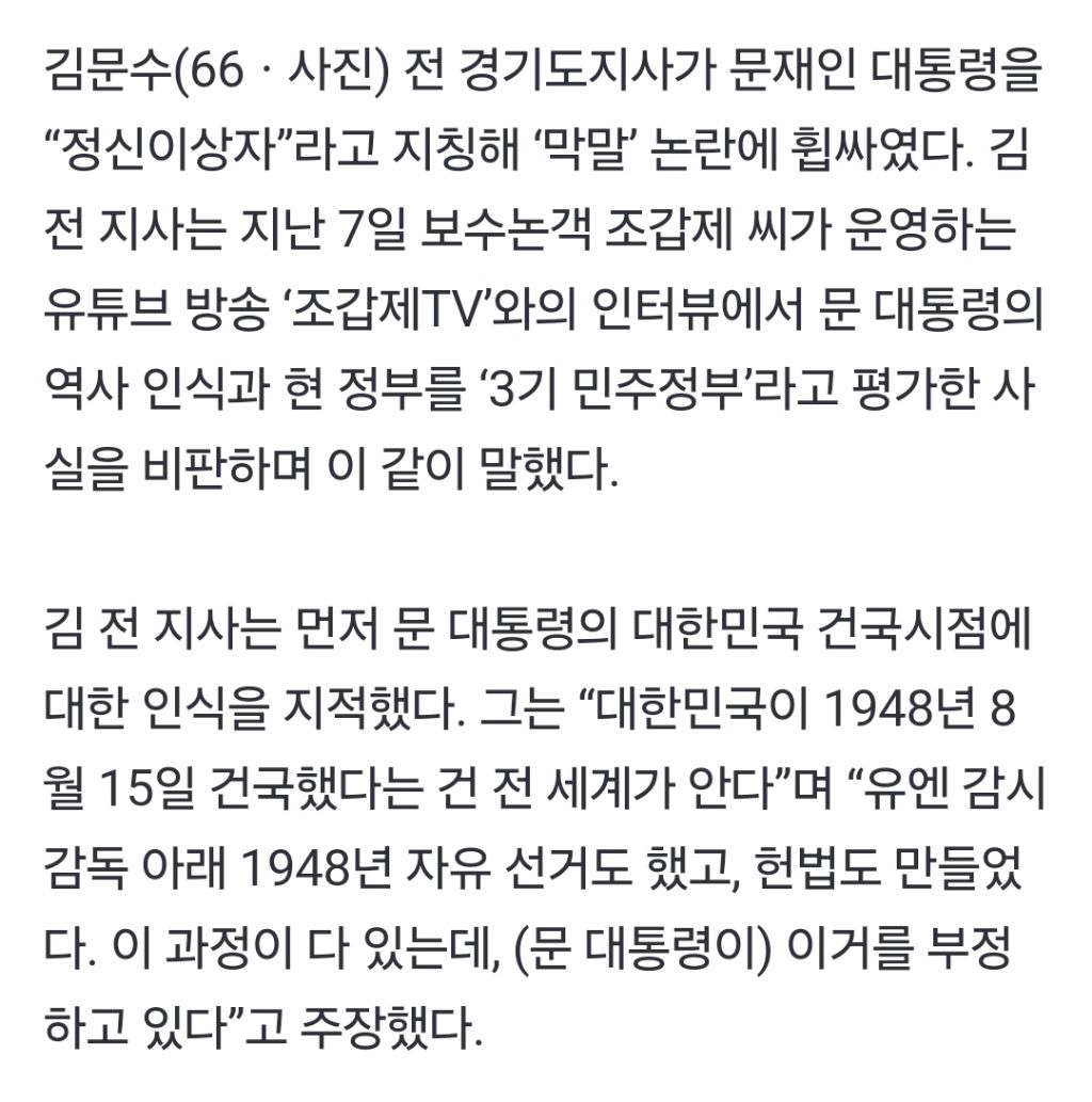 김문수, 문 대통령에 "정신이상자” 막말 논란 | 인스티즈