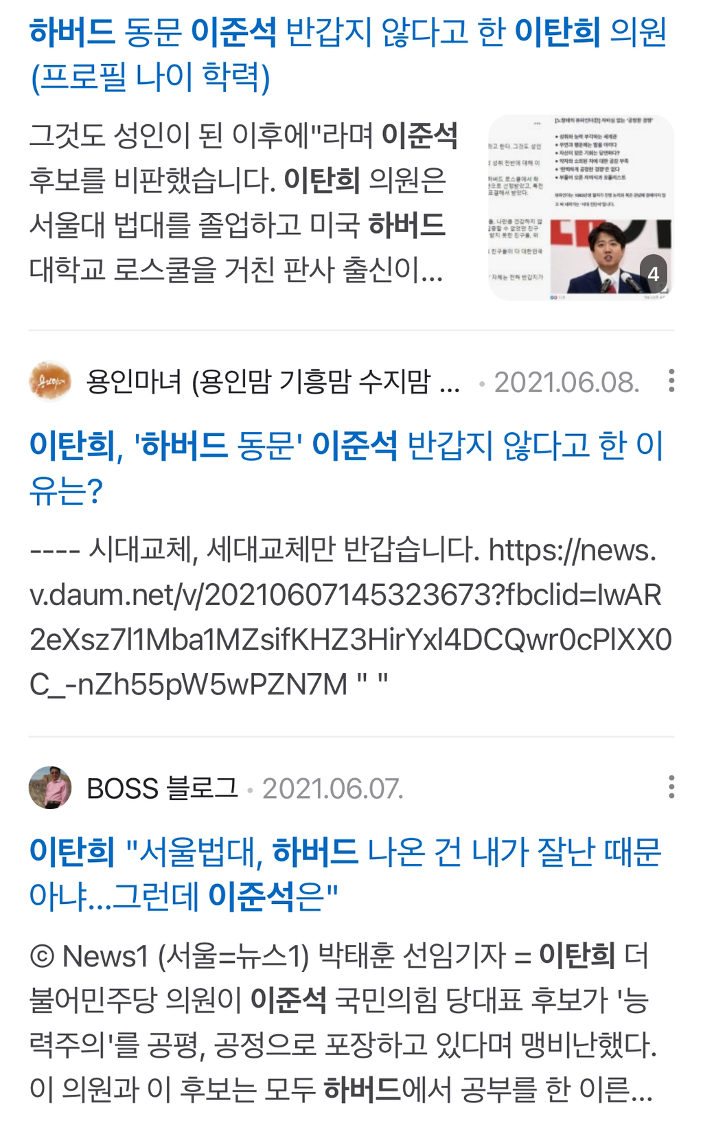 살코남들이 민주당의원들 포함 진보진영 인사들 하도 무시하고 학력 대라고 쌩난리를 치길래 궁금해서 대강 학력 무작위로 찾아봄 | 인스티즈