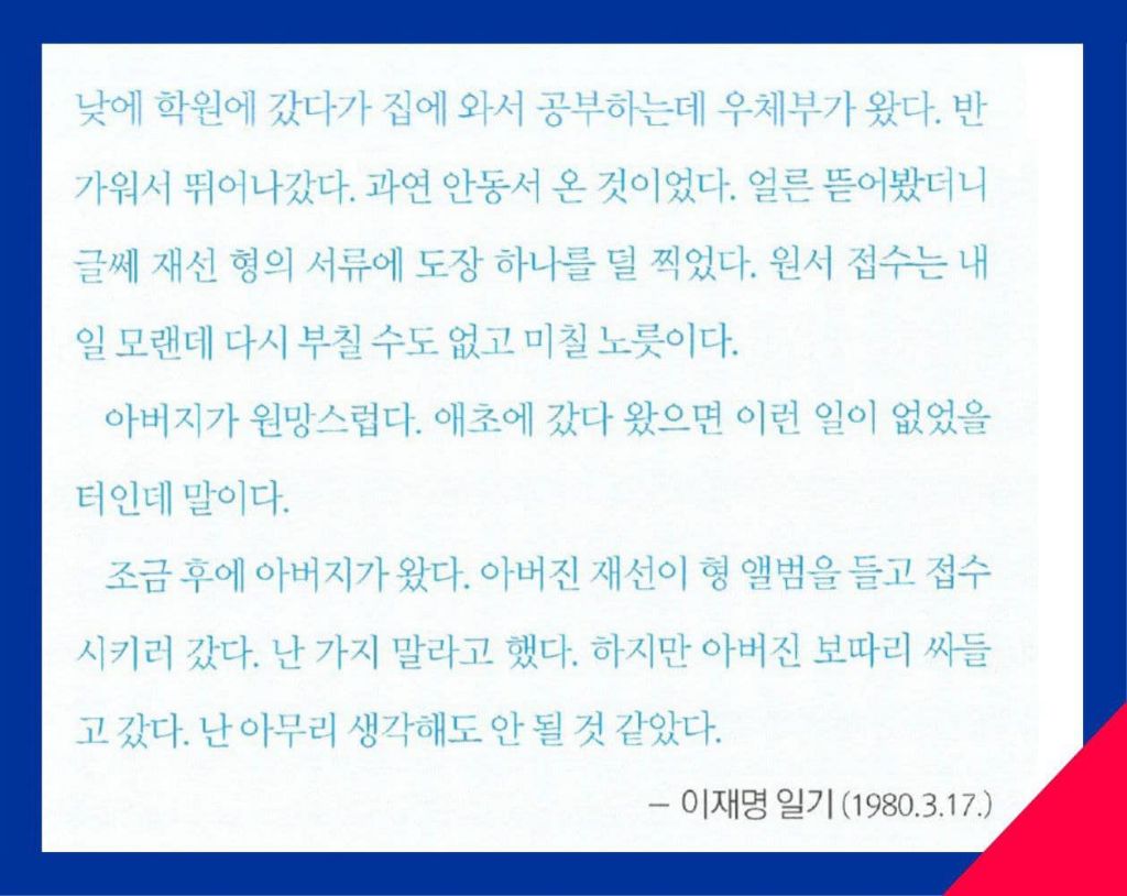 박수현 의원 페북에 올라온 이재명의 일기들 | 인스티즈