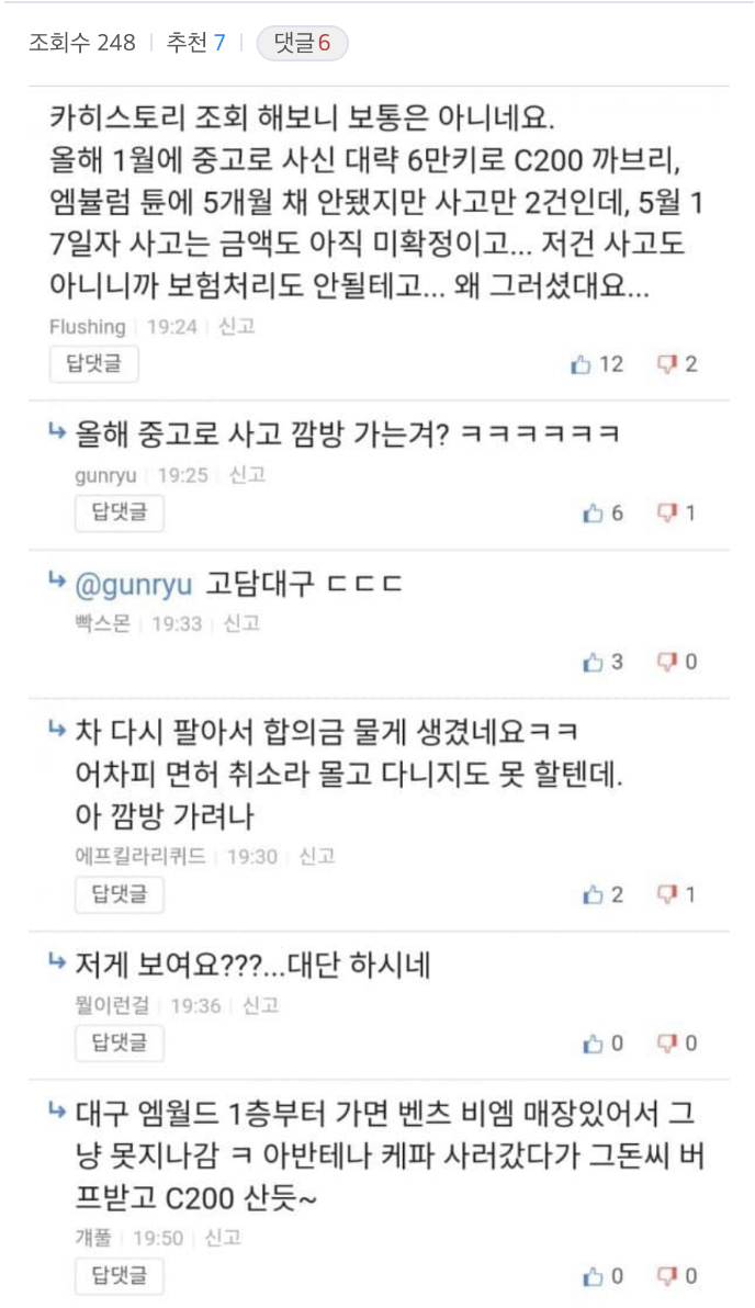  보배드림 대구유세 방해꾼 신상조사 들어감 | 인스티즈