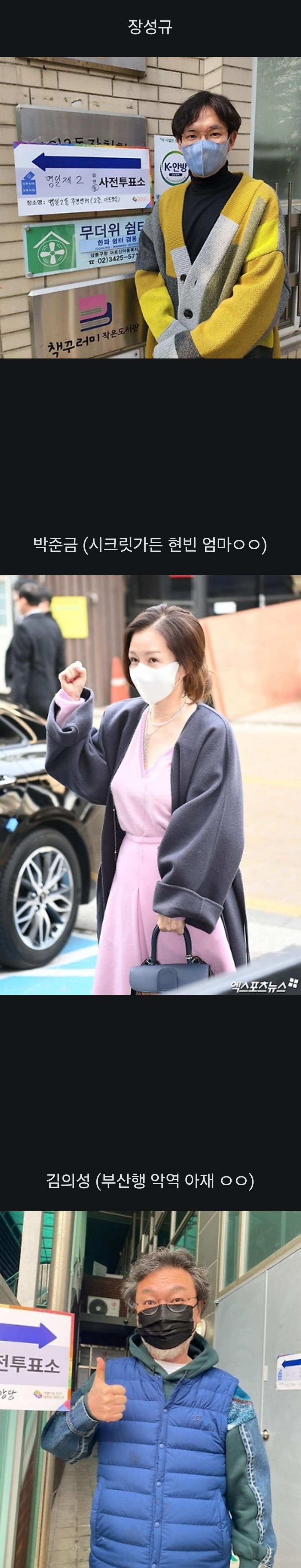 2022대선 투표하러 간 연예인들 | 인스티즈