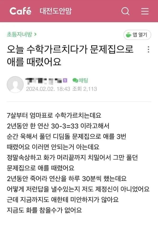 오늘 수학 가르치다가 문제집으로 애를 때렸어요