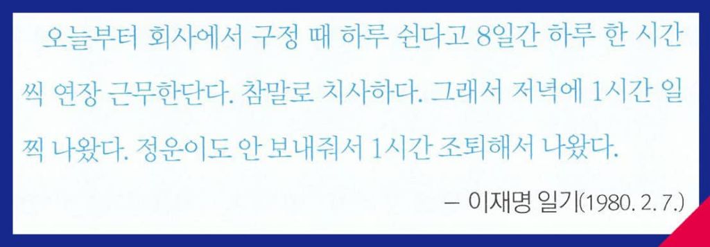 박수현 의원 페북에 올라온 이재명의 일기들 | 인스티즈