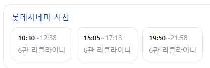 신명 롯데시네마 건대입구 매진이야, 매진 | 인스티즈