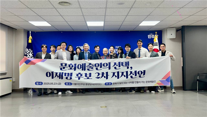 전문] "문화가 빛이 되는 나라를 위하여”···문화예술인 37,171명, 이재명 대통령 후보 지지선언 | 인스티즈