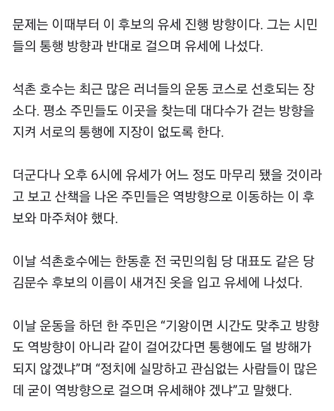 한 시간 지각 이준석...석촌호수 '역방향' 유세에 시민들 눈살 | 인스티즈