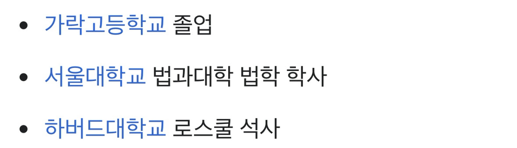 살코남들이 민주당의원들 포함 진보진영 인사들 하도 무시하고 학력 대라고 쌩난리를 치길래 궁금해서 대강 학력 무작위로 찾아봄 | 인스티즈
