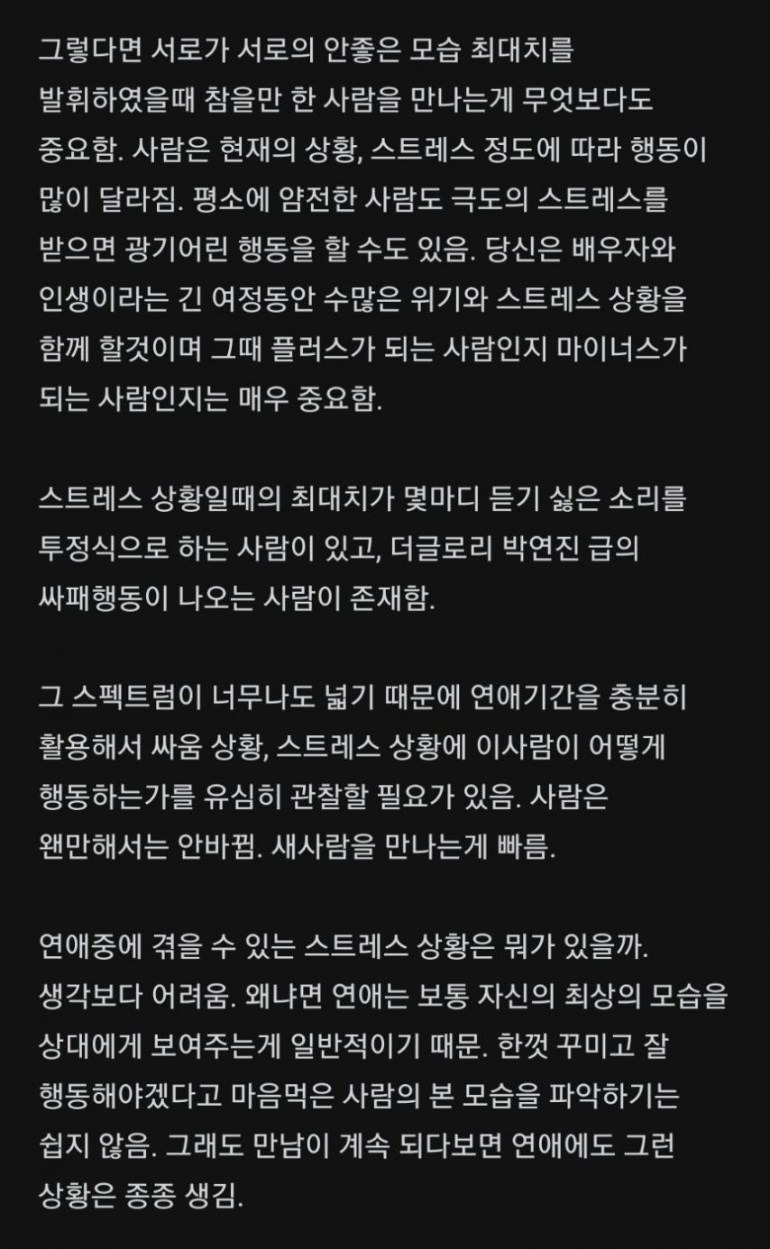 결혼 상대 고르는 팁 | 인스티즈