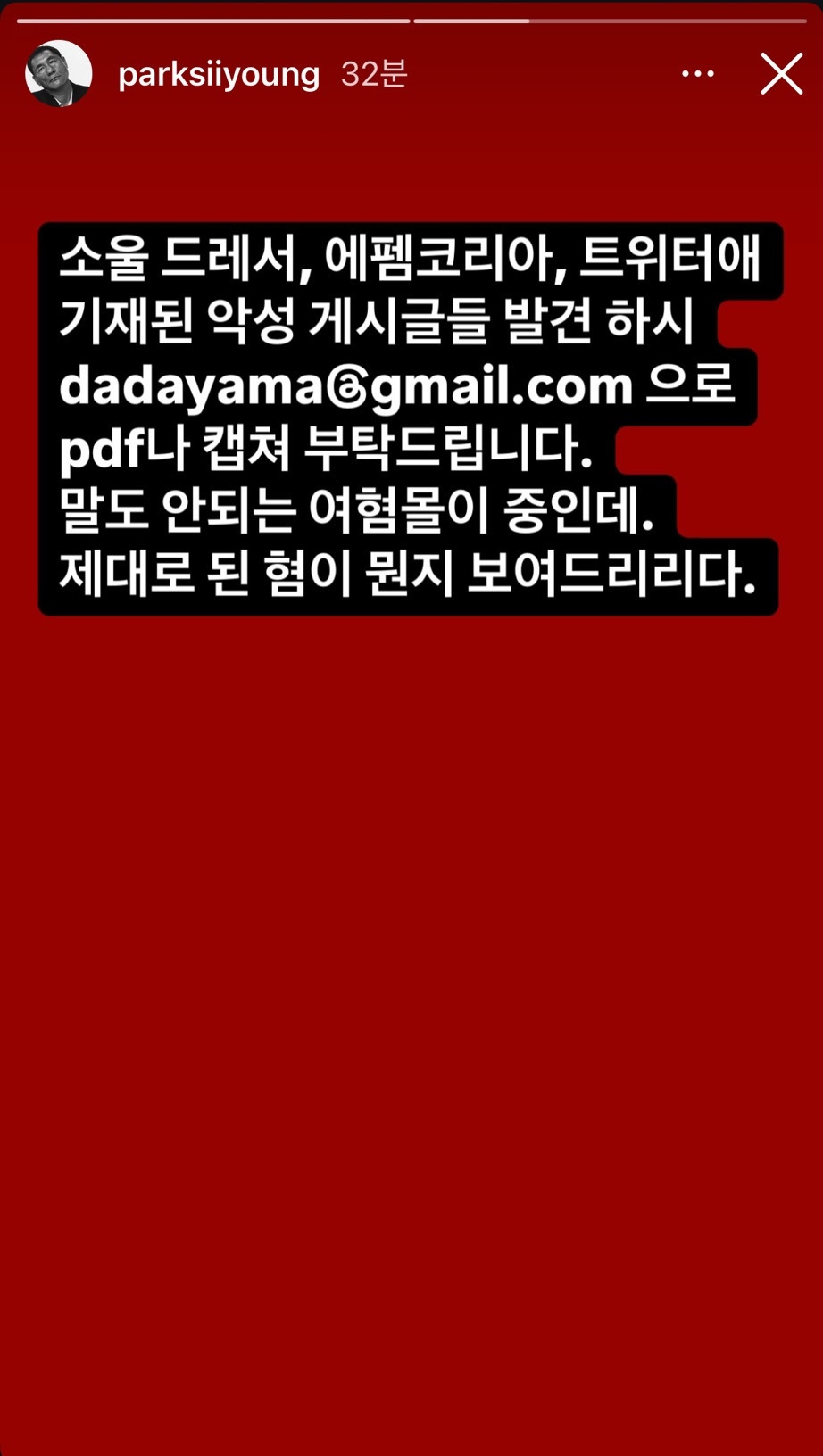  소울 드레서, 에리아, 트위터에 기재된 악성 게시글들 발견하시면 dadayama@g..