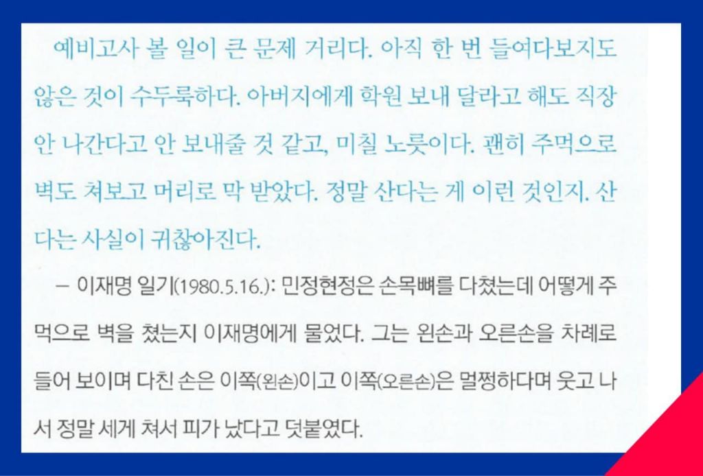 박수현 의원 페북에 올라온 이재명의 일기들 | 인스티즈