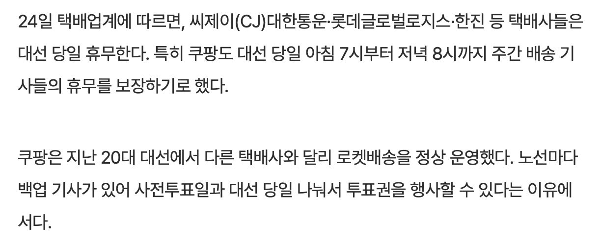6월3일이 택배없는 날이 된 이유는? | 인스티즈