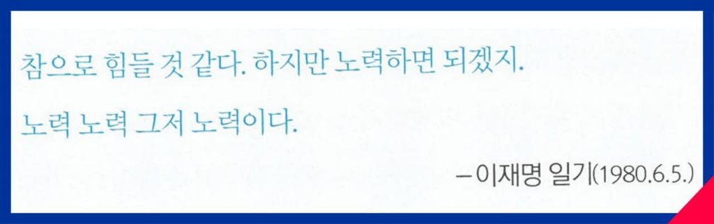 박수현 의원 페북에 올라온 이재명의 일기들 | 인스티즈