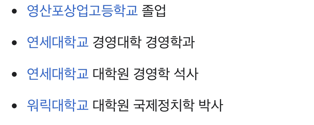 살코남들이 민주당의원들 포함 진보진영 인사들 하도 무시하고 학력 대라고 쌩난리를 치길래 궁금해서 대강 학력 무작위로 찾아봄 | 인스티즈