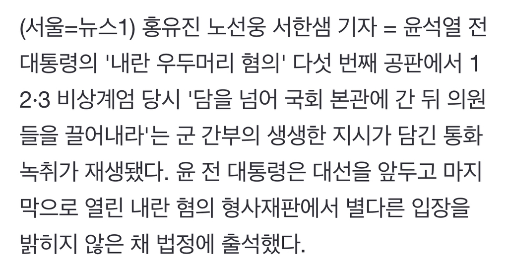 "담 넘어 의원 끄집어 내" 법정서 재생된 '계엄의 밤'…尹 '침묵' | 인스티즈