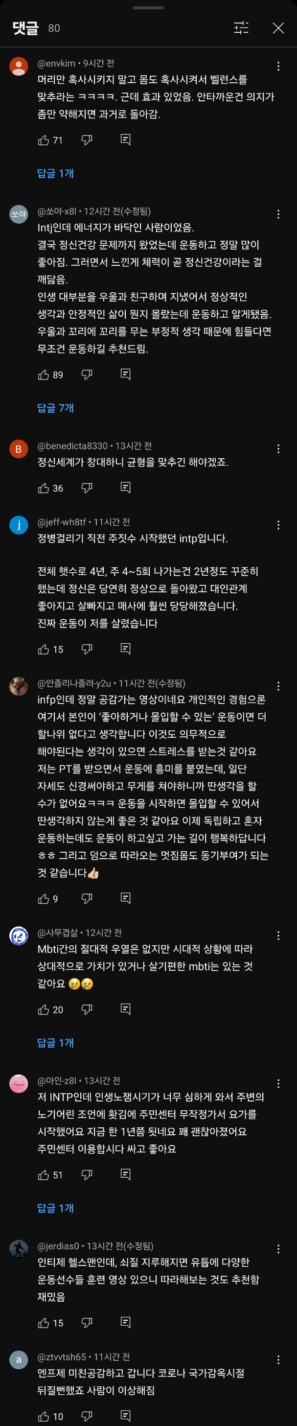 운동만 해도 인생이 바뀌는 mbti 유형.jpg | 인스티즈