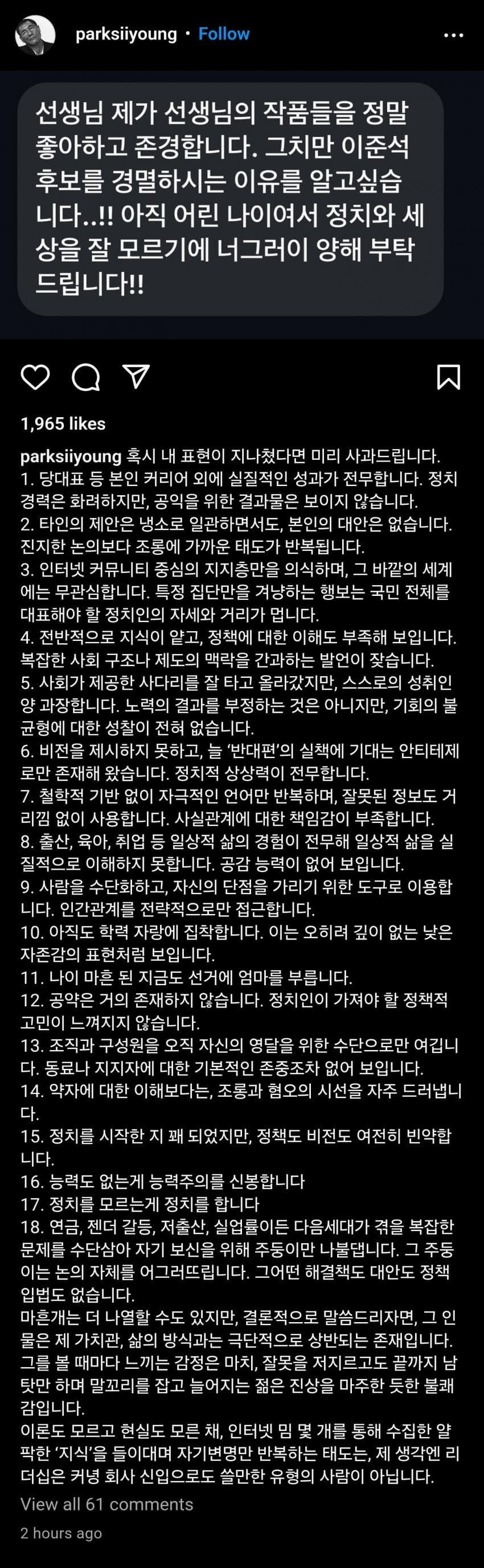 '한동훈 가발 거치대'의 시초 박시영 디자이너 | 인스티즈