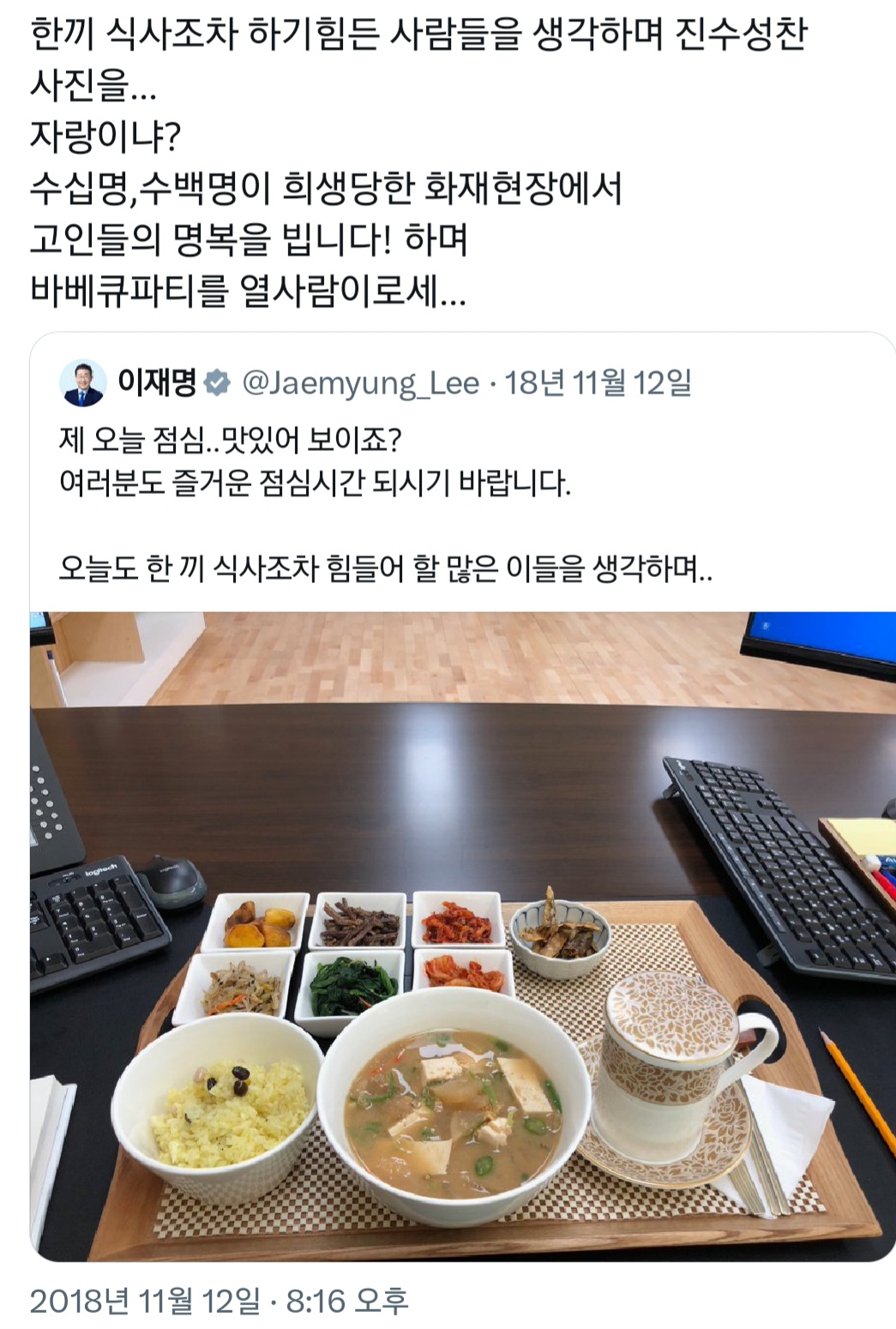 경기도지사때 평범한 식사 사진 올렸다가 갑분 욕 먹은 이재명 | 인스티즈