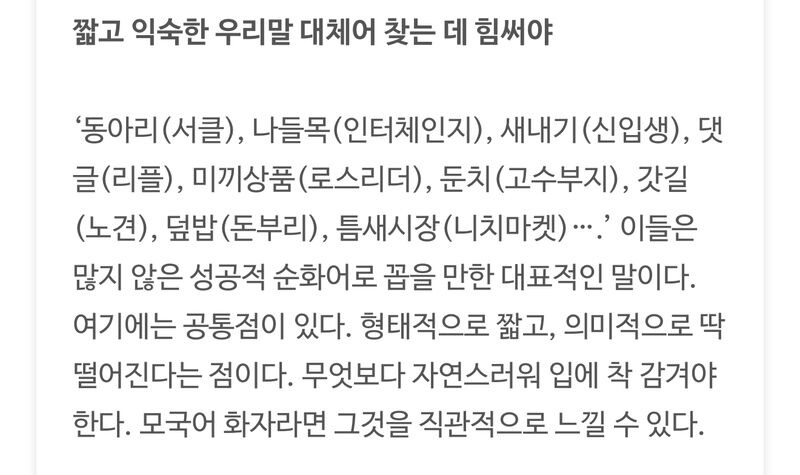 무리수같은 국어순화운동을 계속 하는 이유.jpg | 인스티즈