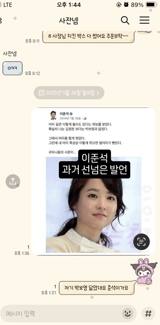  우리 사장님 박보영 정말 좋아하거든