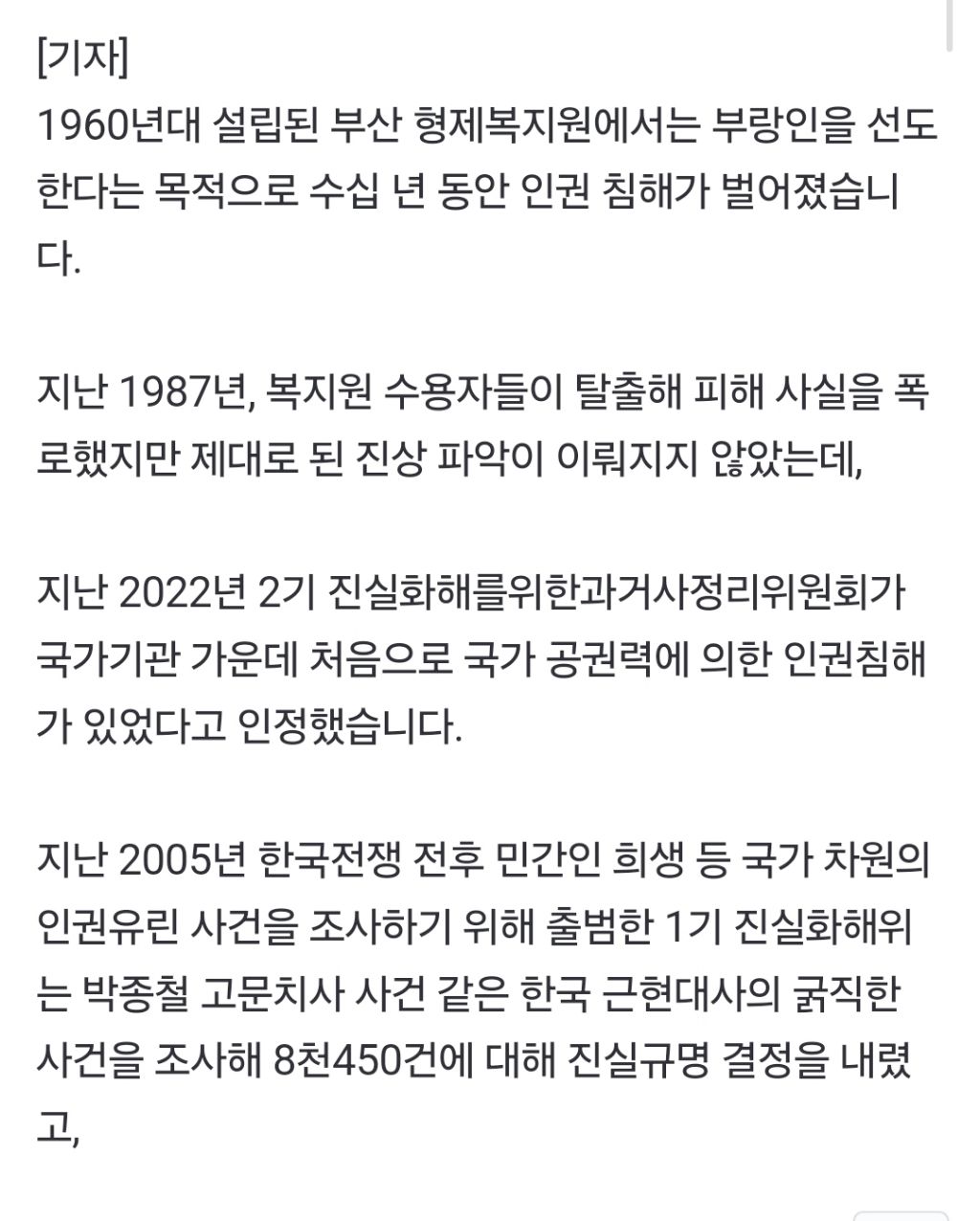 2기 진화위, 조사 기간 만료...2천여 건은 미제로 | 인스티즈