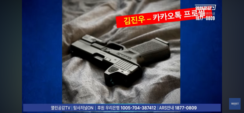 열린공감에서 금방 김충식(김건희의 아버지로 통함)이 이재명을 권총으로 쏴서 죽여야 한다고 말하는 녹취록이 나옴 | 인스티즈