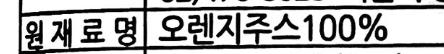 우리나라 오렌지 주스 오렌지 함량 개에바임 | 인스티즈