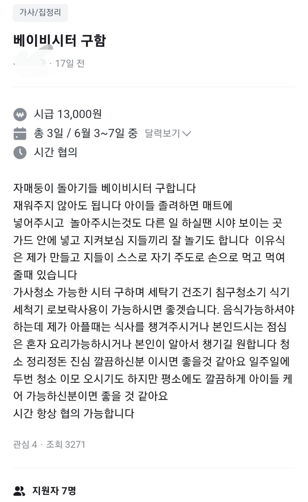 요즘 인건비 가장 후려쳐지는듯한 알바 | 인스티즈